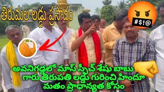 #avanigadda #nes #thirupathi #sh #video