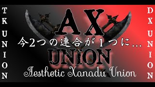 【ロードモバイル】合併のお知らせ【AXunion】