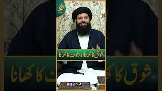 Ramazan Ma Shoq Ka Khana Or Khof Ka khana Kia Ha? | Hakeem Tariq Chughtai Ubqari | Alief Tv