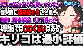 【OW2】新キャラキリコは過小評価？現段階で最強サブヒーラーになりそうな予感？キリコの可能性について語るうるか【うるか/切り抜き】