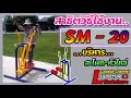 【sm 20】อุปกรณ์บริหารสะโพก หัวไหล่【เครื่องออกกำลังกายกลางแจ้ง】