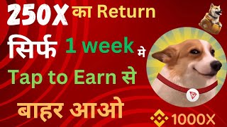 इसके आगे कोई नहीं | SunDog Coin ने दिया 250% का Return |आगे Target 500% ! Best Meme Coin In Crypto |