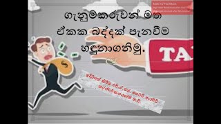 ආර්ථික විද්‍යාව ගැනුම්කරුවන් මත ඒකක බදු පැනවීම.