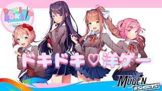 【 ドキドキ文芸部 】通称 DDLC ♪男子校生が文芸部の美少女部員達とハーレム学園生活を送るゲームと思いきや。。。遂にコンソール版国内発売！