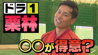 広島にちなんだものをプレゼントその腕前は？ドラフト1位栗林良吏（トヨタ自動車）