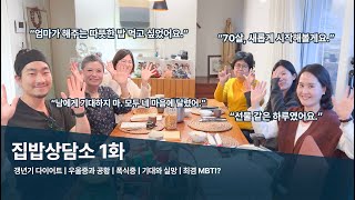 상처는 기대를 먹고 자라는 거야 | 갱년기 다이어트, 직장인 식단, 폭식증