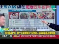 李文宗的律師也很嗆！建議發明新儀器：串證就電x？哪招？沈慶京偵查庭內除拒絕配合訊問外 還當庭脫褲子？王義川：給看有尿袋 但這樣有比較好？｜李正皓 主持｜【新台派上線 預告】20250103｜三立新聞台