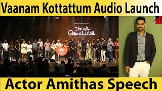 Vaanam Kottattum Audio Launch Event Actor Amithas Speech