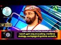 വമാദ് എന്ന ഒരു ഡോക്ടറും നബി സ തങ്ങളും കണ്ടുമുട്ടാൻ ഉണ്ടായ കാരണം 4k.hd video usthath simsarul haq