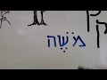 idioma hebreo clase 49 diferencia ר ש ת more luis