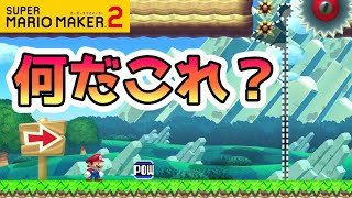 このコース2秒でクリア出来ますか？ スーパーマリオメーカー2