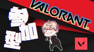 【🔴VALORANT参加型🔴】いよいよショップに奴がやってきてくれた。。