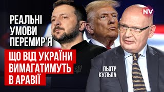 Трамп і Путін дуже цього бояться. Україну змусять відмовитися від власної зброї | Пьотр Кульпа