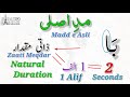 noorani qaida madd e asli madd e far iee madd مد اصلی مد فرعی tajweed lecture 12