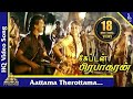 Aatama Therotama Video Song| ஆட்டமா தேரோட்டமா | Captain Prabhakaran | Ramya Krishnan|Pyramid Music