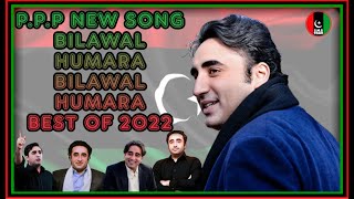 Bilawal Humara Bilawal Humara | New Song | Pakistan Peoples Party | PPP Lovers