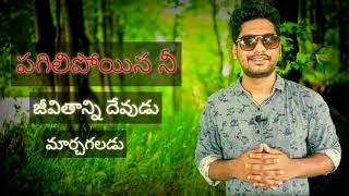 || పగిలిపోయిన పాత్ర || Motivational short message by bro. Johnson ||