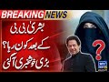 Good News For Imran Khan | Breaking News | Suno News HD