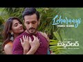 #Leharaayi Video Song | Most Eligible Bachelor |Akhil Akkineni, Pooja Hegde| Gopi Sundar| Sid Sriram