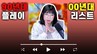 근연예사 전문가의 90년-00년대 음악이야기