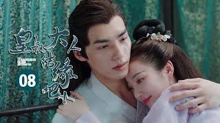 【ENG SUB】《皇叔大人结缘吧》加长版第8集：我们一起创造更多美好的记忆吧！【芒果TV大芒】