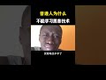 普通人为什么不能学习黑客技术 网络安全 黑客 计算机 熱門 程序员 电脑 hacker computer cybersecurity chatgpt