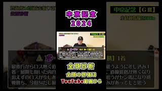 中京記念2024全頭診断【ボーデン】#ボーデン #中京記念 #競馬BGM【Prod.seekx】