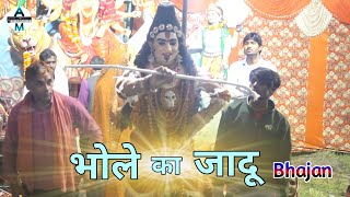 भोले का जादू है - Bhole Ka Jadu Hai | jagran jhaki Agouta music