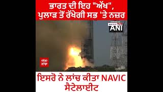 ISRO: ਭਾਰਤ ਦੀ ਇਹ \