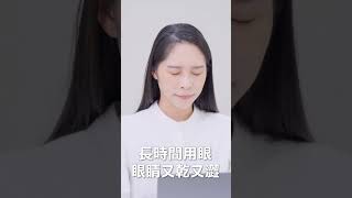 智能按摩，溫潤雙眼｜日虎智能按摩眼罩 #眼睛乾澀  #按摩 ＃眼部按摩