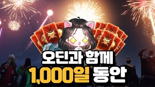 우리가 함께 했던 1,000일! 오딘:발할라 라이징 주요 업데이트 살펴보기😍 [오딘: 미호TV]