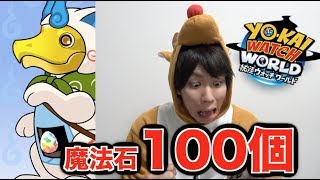 【パズドラ】妖怪ウォッチコラボ強い！魔法石100個投げま〜す。