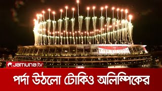 শঙ্কার মেঘ কাটিয়ে আনুষ্ঠানিক পর্দা উঠলো এবারের অলিম্পিকের | Olympic Start