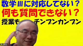 1707.【先週の保護者対談】共通テスト後は数学Ⅲだが対応できている塾が無い！東進衛星予備校に通っている息子の話。予備校の授業についていけない？Japanese university entrance