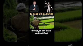 మీ ఇంటికి లేక మీ పొలానికి దారి ఇవ్వడం లేదా || ఇది తెలుసుకోండి || Advocate Anitha ||7013468199