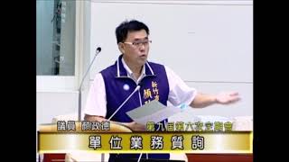 第九屆第六次定期會 顏政德議員質詢  學校毒品防制