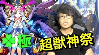 【モンスト】ルシファー運極目指して超獣神祭100連！