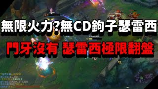 【青蛙】無限火力？無CD鉤子瑟雷西？門牙沒有 青蛙瑟雷西極限翻盤 | 瑟雷西 VS 安妮| 鑽石局 |- Best Thresh in China \u0026 Korea