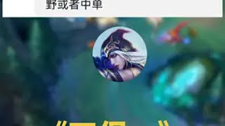 笑死，陪玩说他闭着眼打 lol 整活 恶搞陪玩