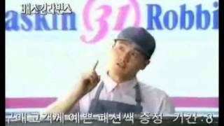 BR코리아 배스킨라빈스31 (1996년)