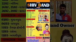 SHIV BAND POGRAM INFORMATION | SHIV BAND SANOR |#viral #desidancelover #SHIVBANDSANOR