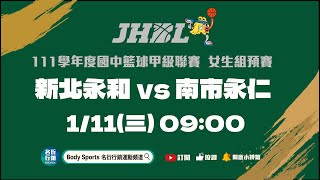 20230111 JHBL 09:00 新北永和 VS 南市永仁