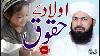 Aulad Ky Haqooq | Mufti Abdul Wahid Qureshi | اولاد کے حقوق