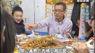 【台灣1001個故事】 就是這個味！豆瓣鯉魚40年味道不變1011230