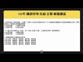 109年 鐵路特考 企業管理 解題講座