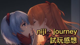 超強二次元繪畫神器niji·journey試玩感想，海量測玩圖讓你看看niji到底能否完勝novelai