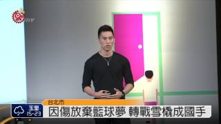 雪橇國手連德安 演講分享國際經驗 2015-03-28 TITV 原視新聞