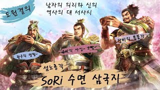 삼국지 16화 적벽대전 11부