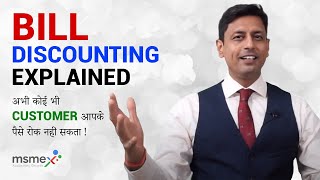 What is TReDS? | Bill Discounting Explained | अभी कोई भी customer आपके पैसे रोक नहीं सकता | MSMEx