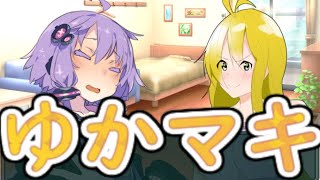 【VOICEROID劇場】ゆかマキ【弦巻マキ】